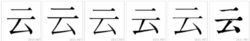 中国大陆-中国台湾-中国香港-日本-韩国-旧字形对比图