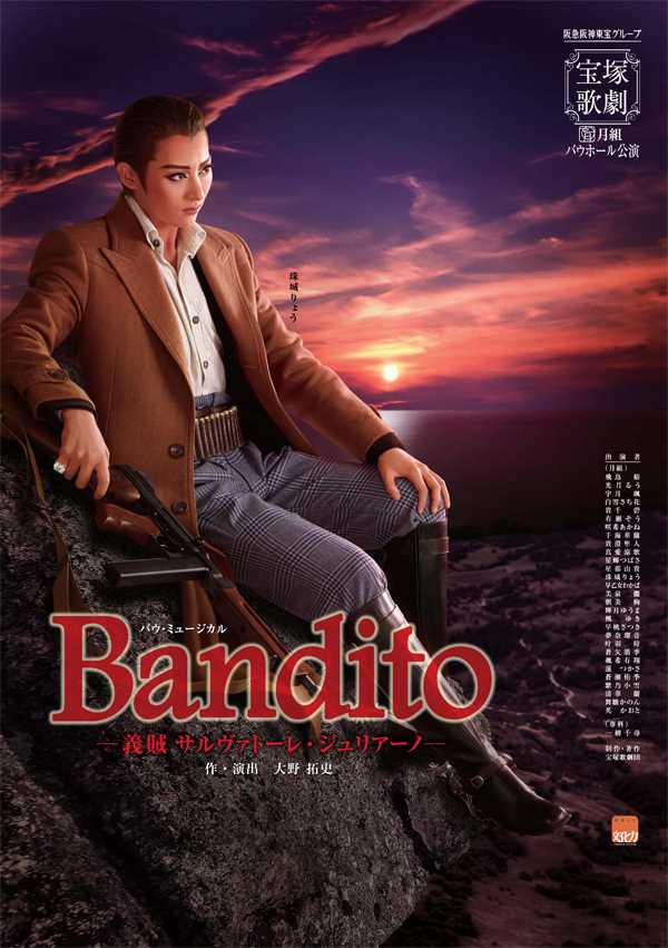 『Bandito -义贼 萨尔瓦多·朱利亚诺-』