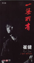 1990年香港SS Publishing 出版的5曲细碟EP《一无所有》