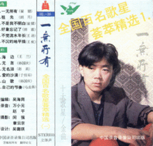 1987“百名歌星合辑”上的崔健