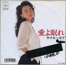 在日本发行的日文单曲《睡吧！我的爱》封面