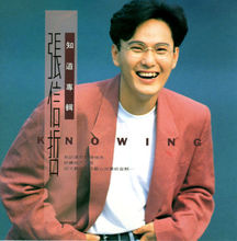 张信哲历年专辑（1989--1996）