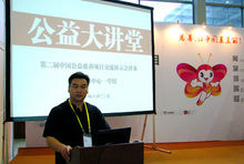 主持中国慈善项目展示会主题沙龙