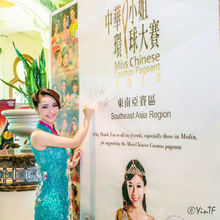 2013中华小姐环球大赛（东南亚）