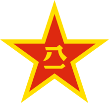 中国人民解放军军徽
