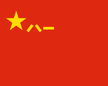 中国人民解放军军旗