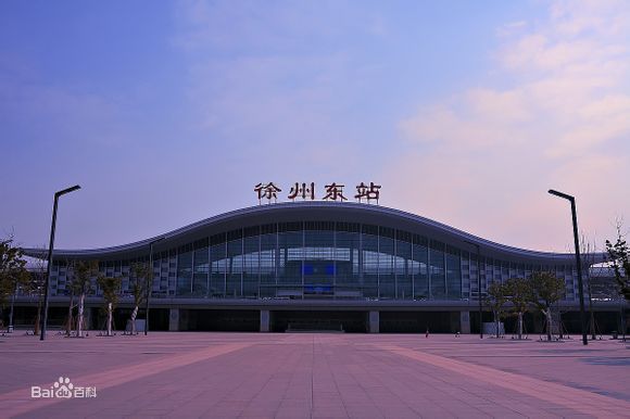 徐州东站（高铁站）