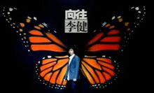 李健《向往》2005年MV截图