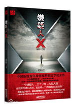 2011年出版小说《嫌疑人X》