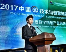 陶为·中国3D技术博览会
