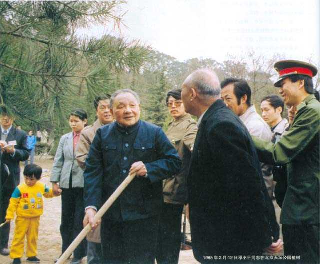 邓小平在天坛植树（1985年）