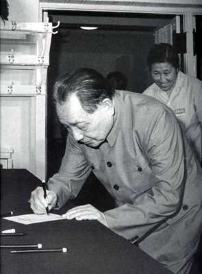 邓小平在中南海选区填写人民代表选票（1984年）