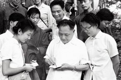 登临黄山时为大学生签名留念的邓小平（1979）