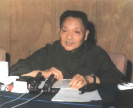 邓小平在中共十届中央全会上讲话（1977.7）
