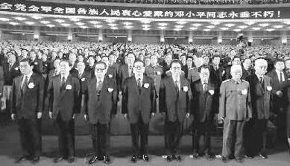 邓小平同志追悼大会会场（1997年2月25日）