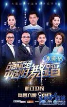 中国好舞蹈海报