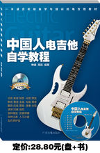 中国人电吉他自学教程