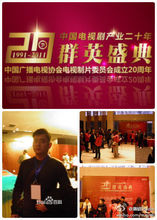 唐皓在中国电视剧产业20年群英盛典红毯仪式