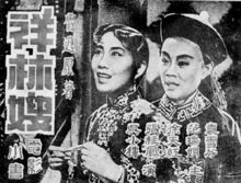 1948年《祥林嫂》电影海报