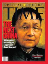 美国《时代周刊》邓小平封面－1997年