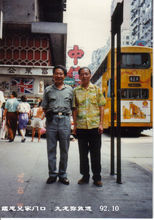 90年代萧铜在香港见到亲人