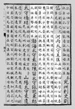 《三国志·魏书·武帝纪》中关于王匡的记载