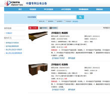 2件产品的中国专利网截图